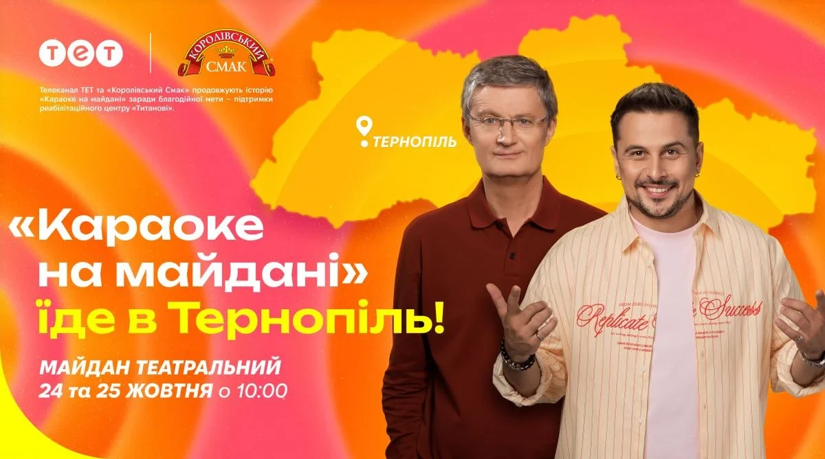 «Караоке на майдані» у Львові та Тернополі: розклад знімань і дата прем’єри