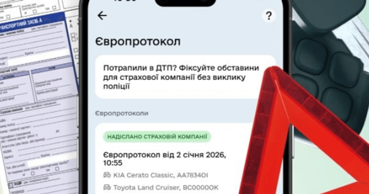Що таке європротокол у «Дії» і як він працює